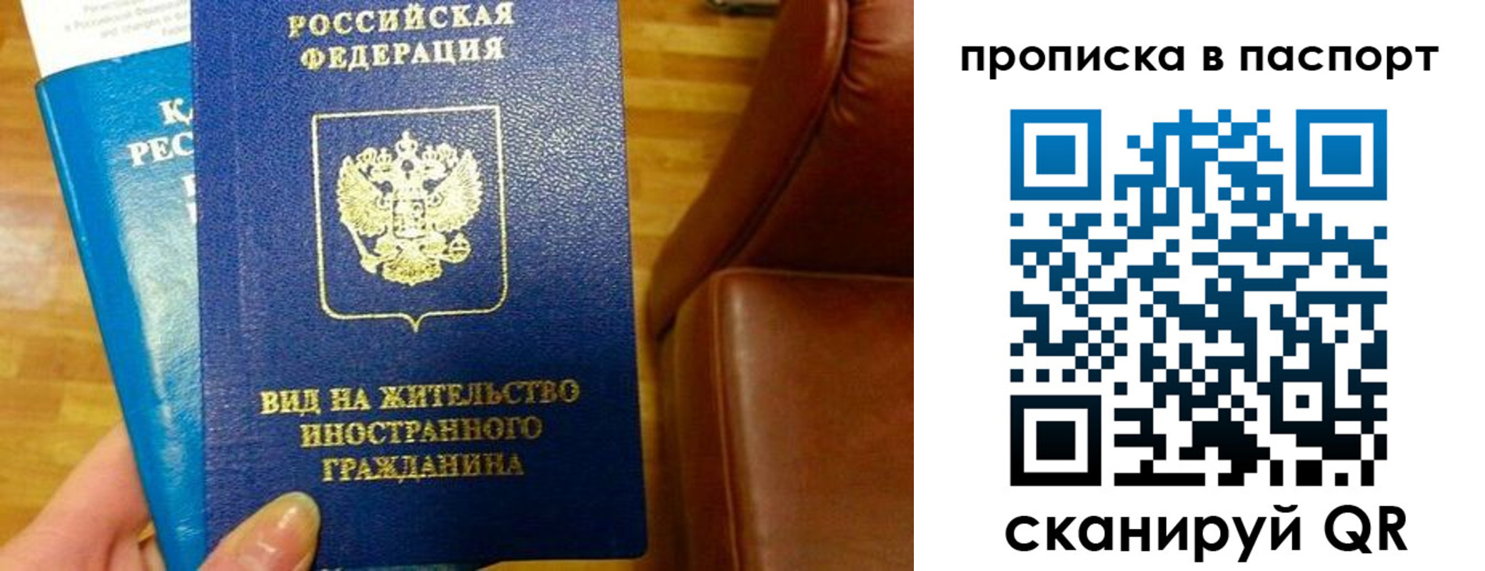 прописка для работы в Елизово