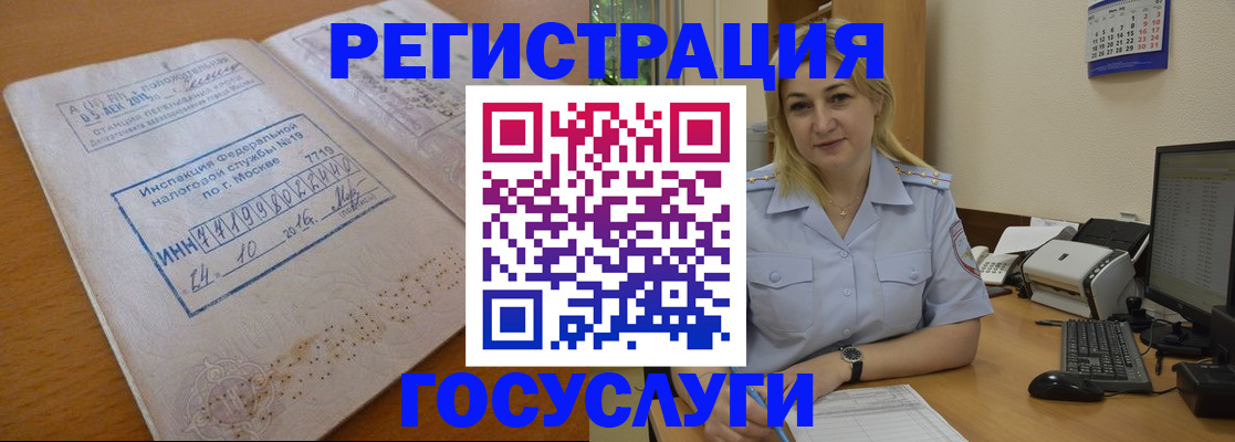 миграционный учет в Елизово