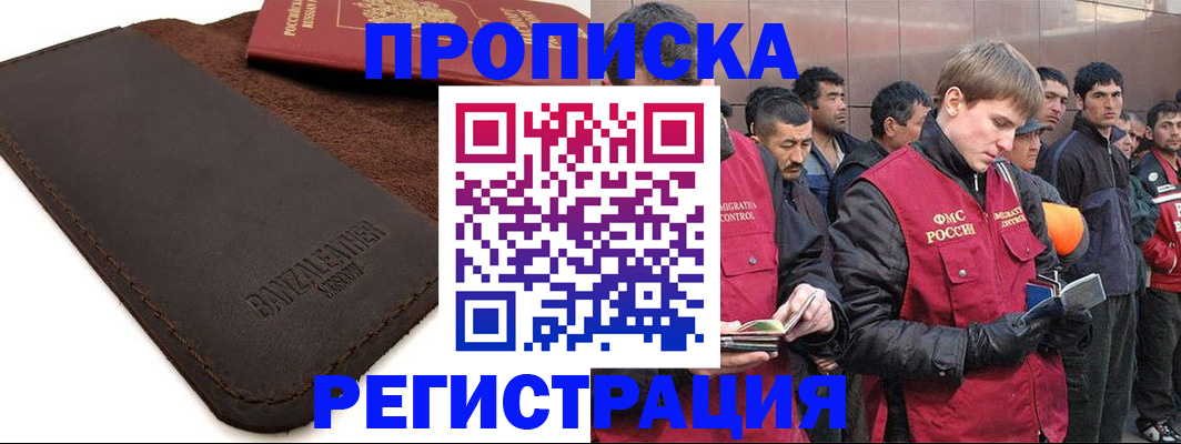 прописка штамп в Елизово