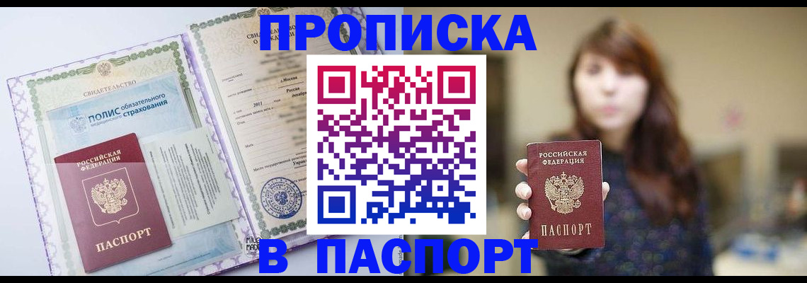 прописка 2025 в Елизово